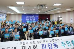 파장동 주민총회1번 사진